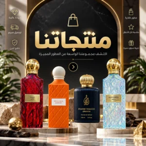 منتجاتنا